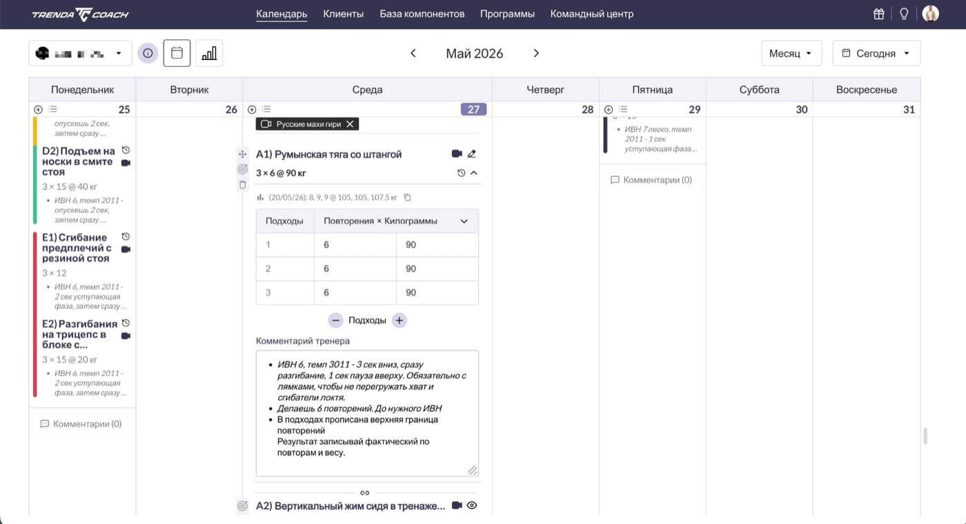 Trenda Coach — российская платформа для тренеров, календарь и конструктор тренировок в одном рабочем пространстве