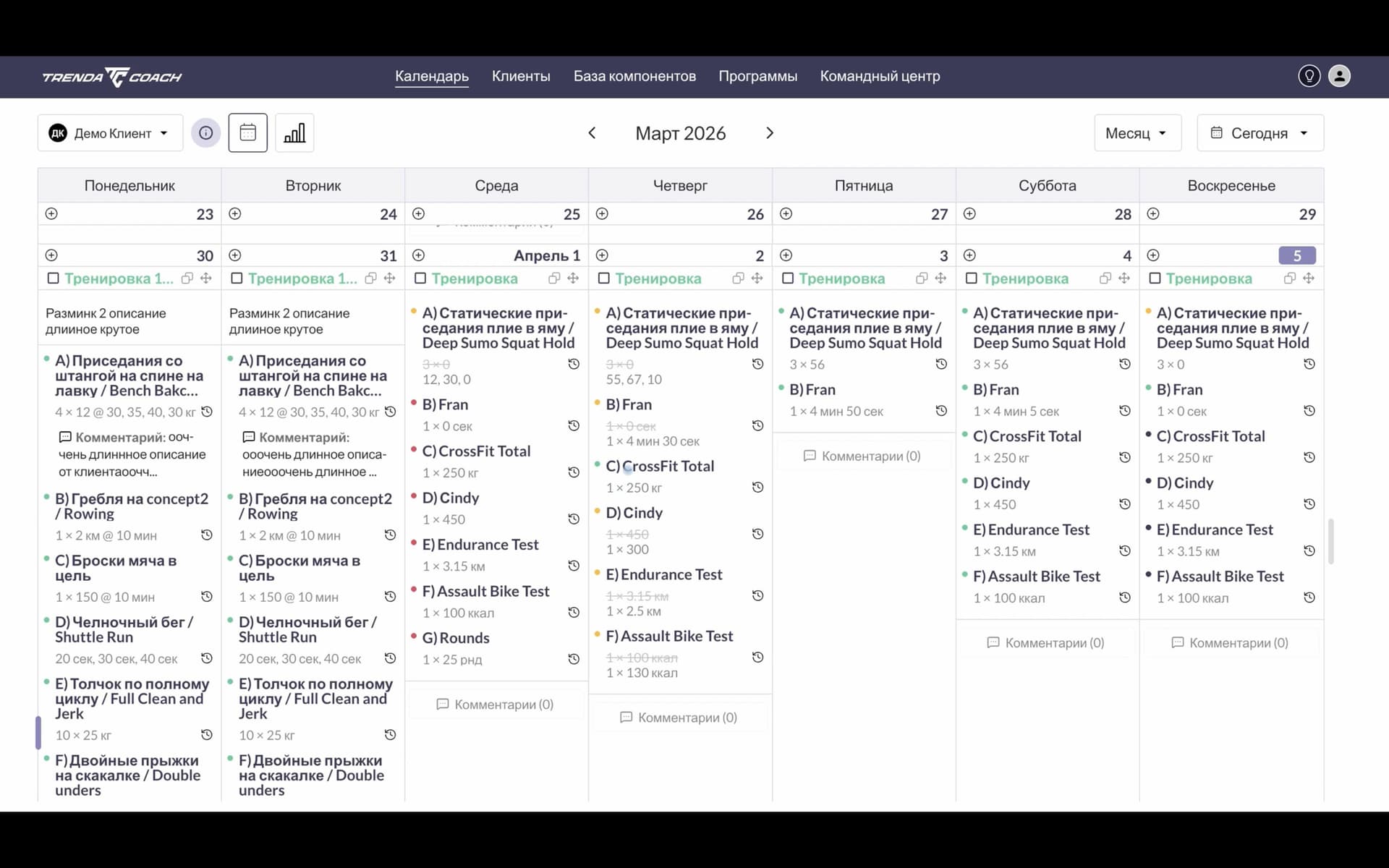 Календарь тренера в Trenda Coach