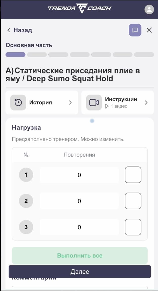 Кабинет клиента Trenda Coach на телефоне