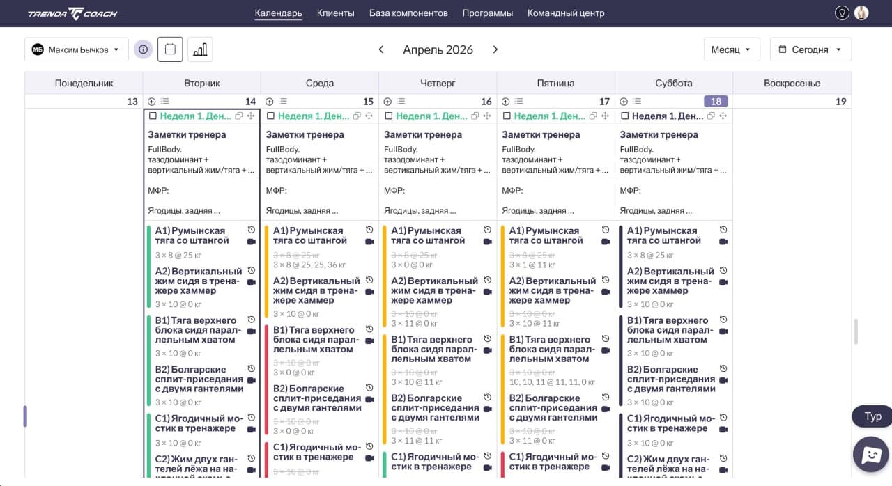 Календарь тренера в Trenda Coach