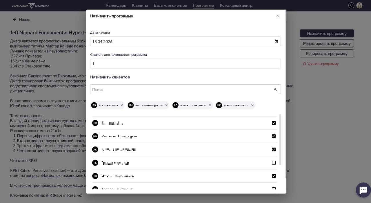 Назначение шаблона программы клиентам в Trenda Coach