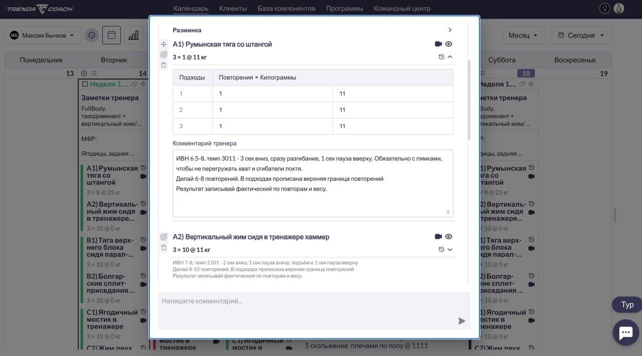 Конструктор тренировки в Trenda Coach