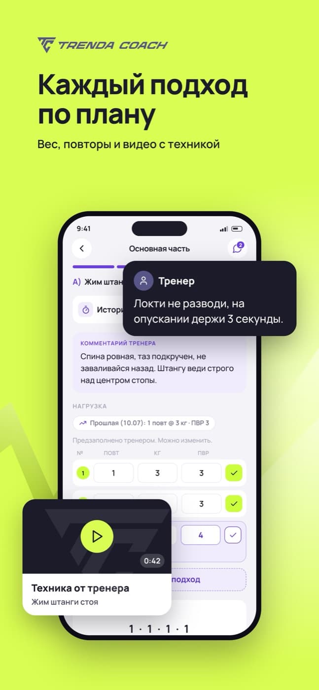 Приложение Trenda Coach для клиента