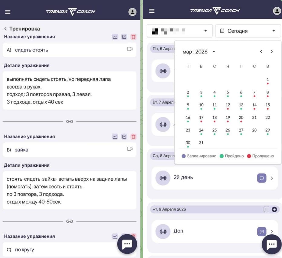 Скриншоты Trenda Coach на телефоне: тренировка с упражнениями для собаки и календарь занятий